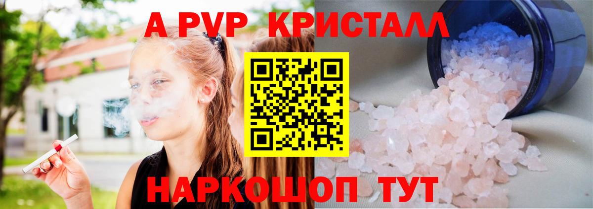 А ПВП  A PVP кристаллы  Великий Устюг  Вход с VPN  Alpha-PVP СК  A PVP СК КРИС 
