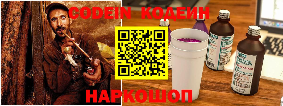 Codein Purple Drank Великий Устюг