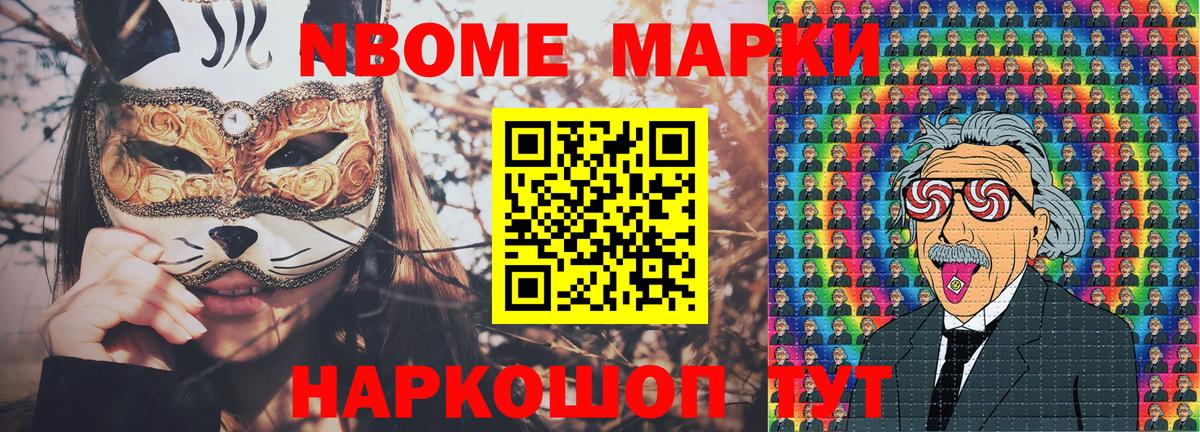 Марки N-bome 1500мкг Великий Устюг